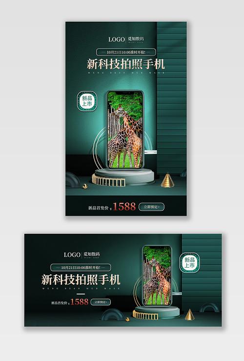 电商绿色淘宝天猫数码手机电子产品海报banner模板